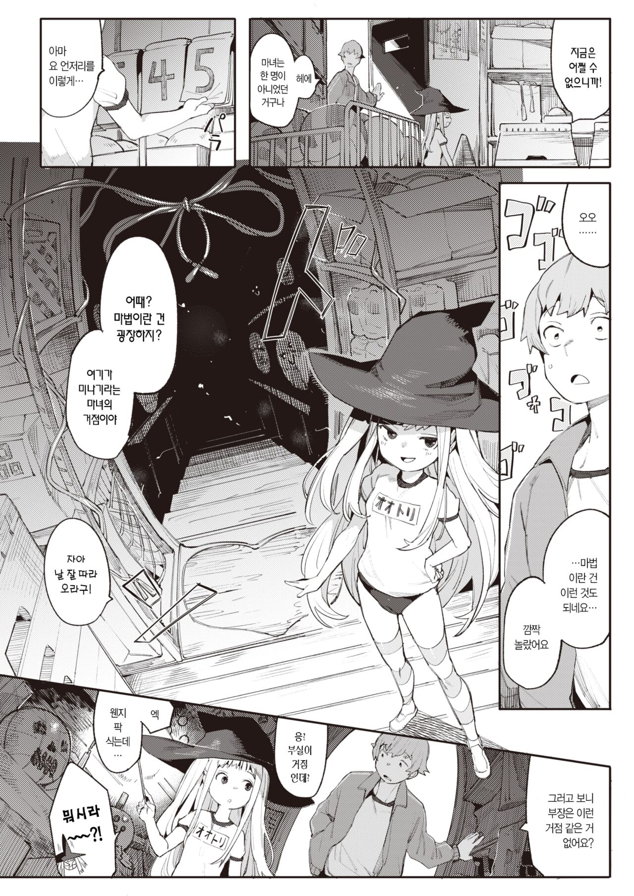 [Henrybird] Majo wa Hoshikute Shikata ga nai! | 마녀는 원해서 어쩔 수가 없어! (COMIC Kairakuten BEAST 2023-06) [Korean] [L. P.] [Digital] image number 6