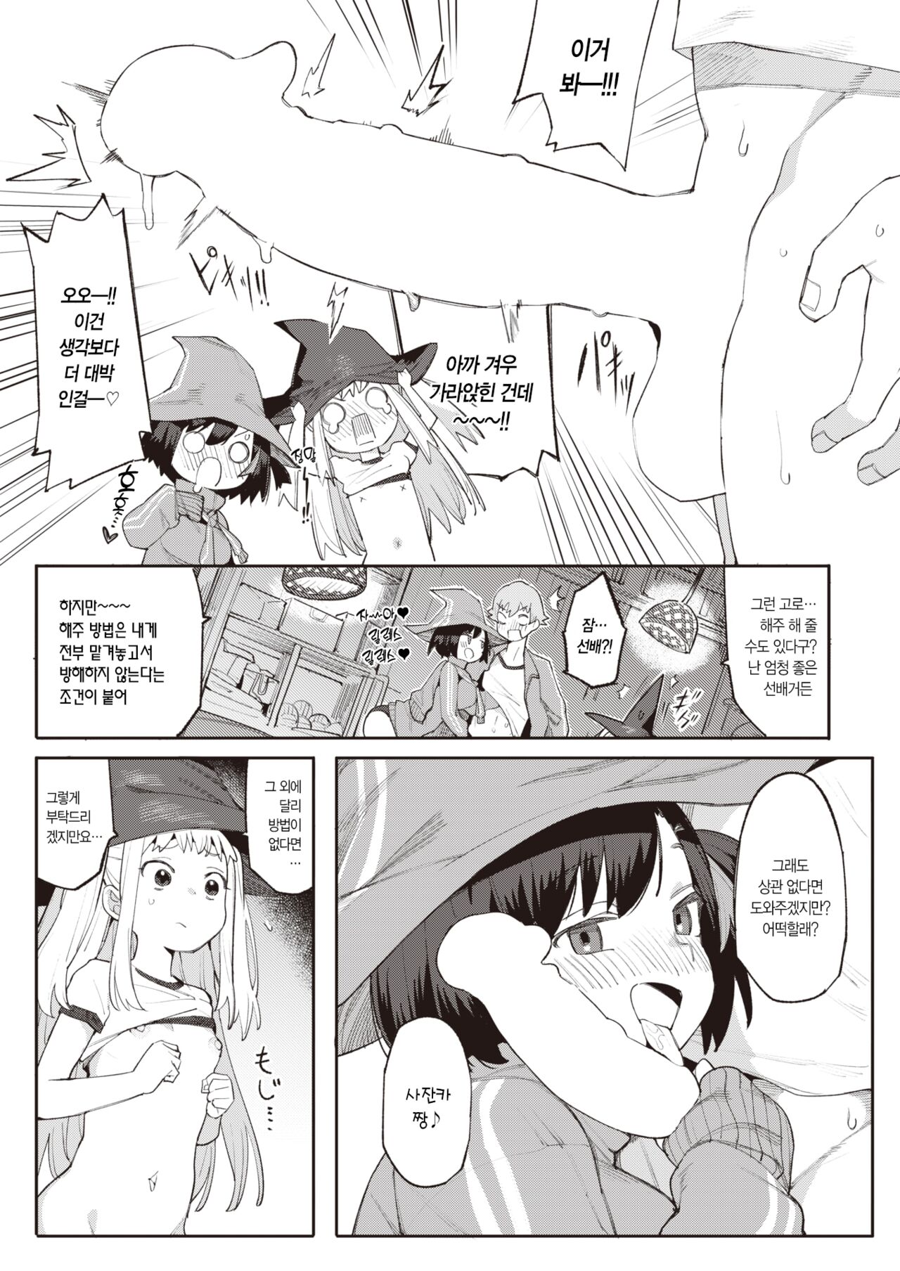 [Henrybird] Majo wa Hoshikute Shikata ga nai! | 마녀는 원해서 어쩔 수가 없어! (COMIC Kairakuten BEAST 2023-06) [Korean] [L. P.] [Digital] image number 9