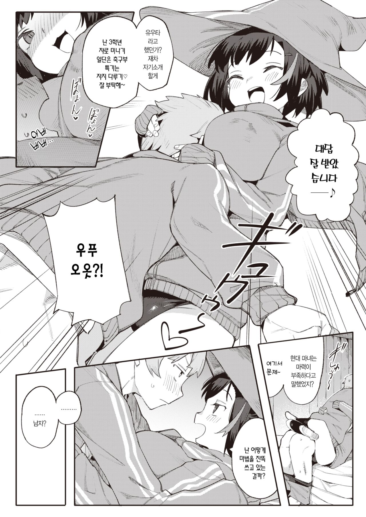 [Henrybird] Majo wa Hoshikute Shikata ga nai! | 마녀는 원해서 어쩔 수가 없어! (COMIC Kairakuten BEAST 2023-06) [Korean] [L. P.] [Digital] image number 10