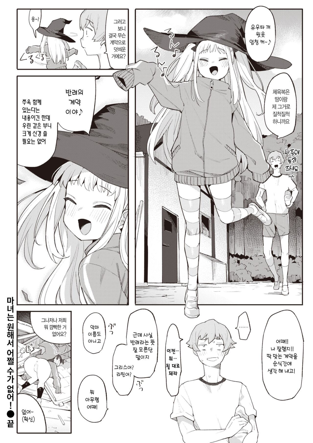 [Henrybird] Majo wa Hoshikute Shikata ga nai! | 마녀는 원해서 어쩔 수가 없어! (COMIC Kairakuten BEAST 2023-06) [Korean] [L. P.] [Digital] image number 28