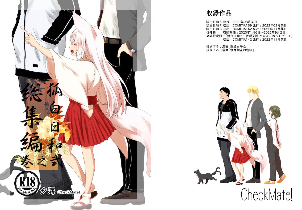 [Check Mate! (Yua)] Kohaku Biyori Soushuuhen Makinoni [Digital] 画像番号 1