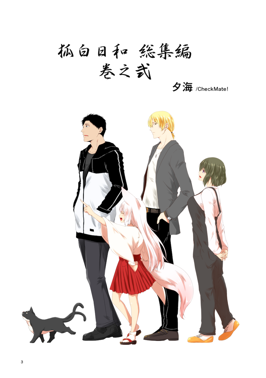 [Check Mate! (Yua)] Kohaku Biyori Soushuuhen Makinoni [Digital] 画像番号 3