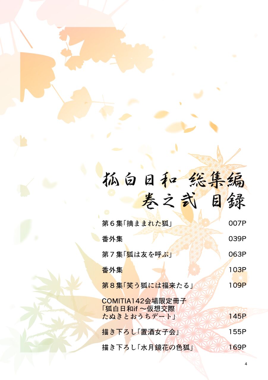 [Check Mate! (Yua)] Kohaku Biyori Soushuuhen Makinoni [Digital] 画像番号 4