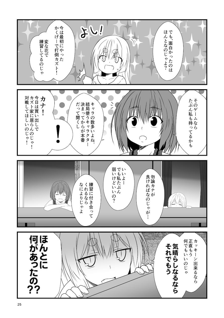 [Check Mate! (Yua)] Kohaku Biyori Soushuuhen Makinoni [Digital] 画像番号 25