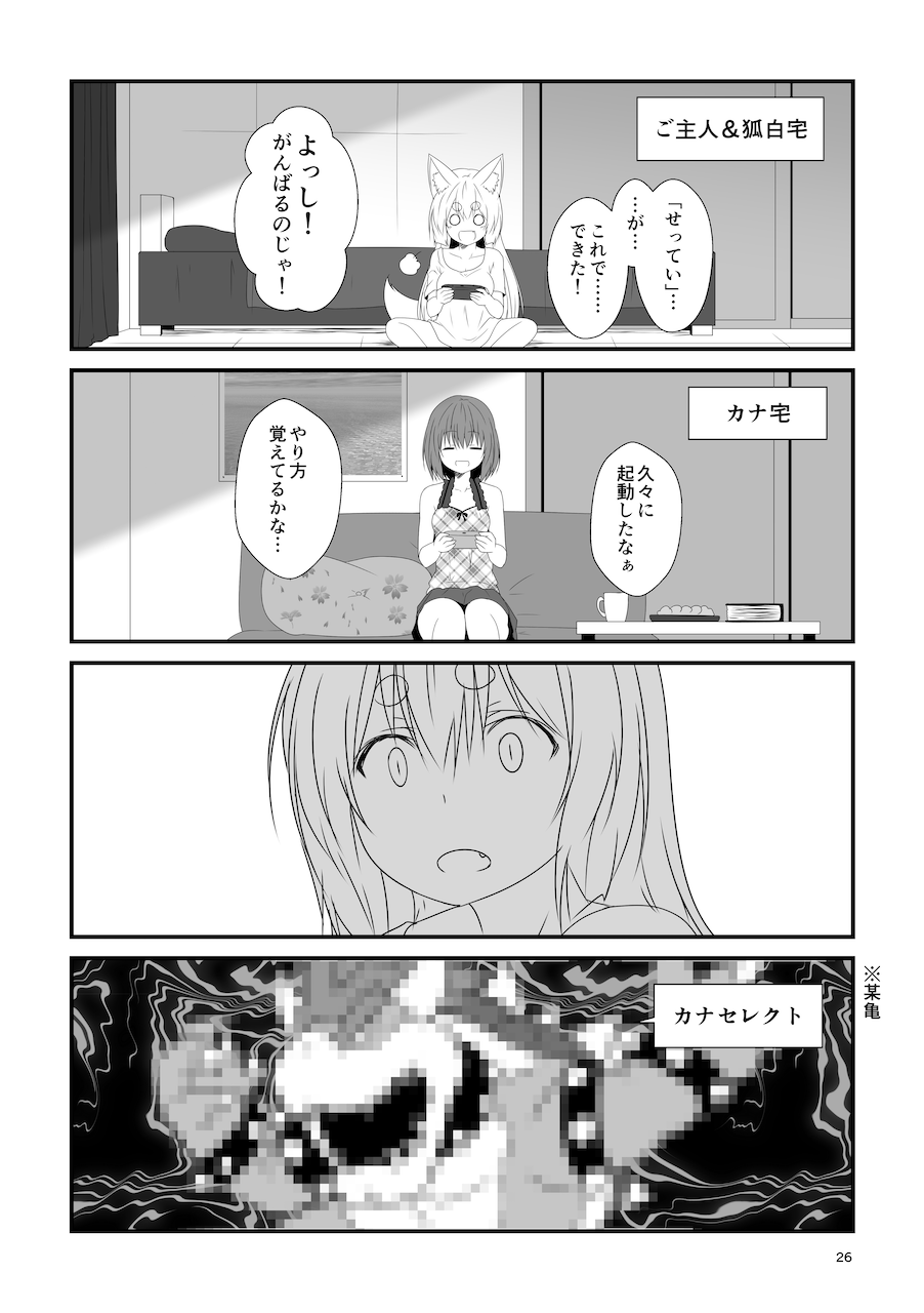 [Check Mate! (Yua)] Kohaku Biyori Soushuuhen Makinoni [Digital] 画像番号 26