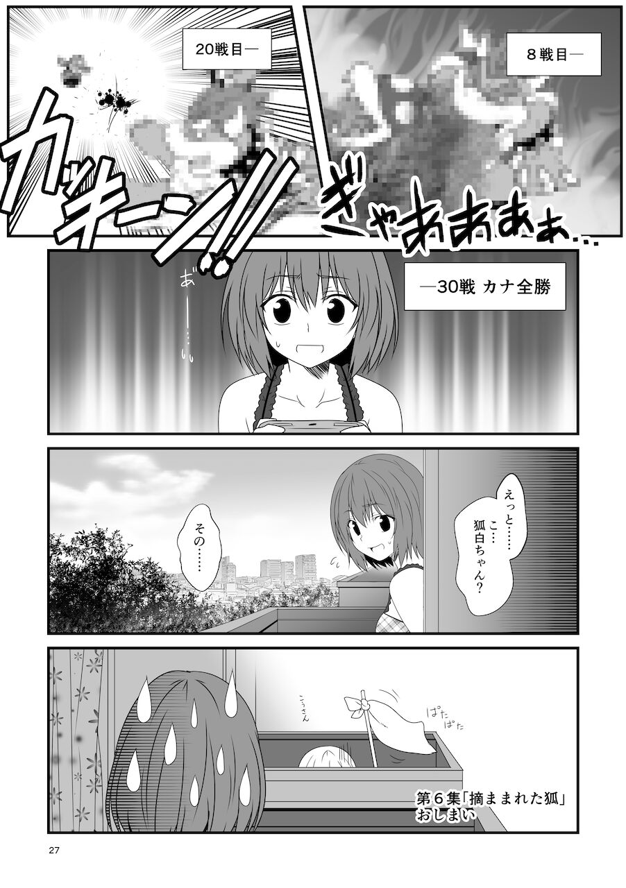 [Check Mate! (Yua)] Kohaku Biyori Soushuuhen Makinoni [Digital] 画像番号 27