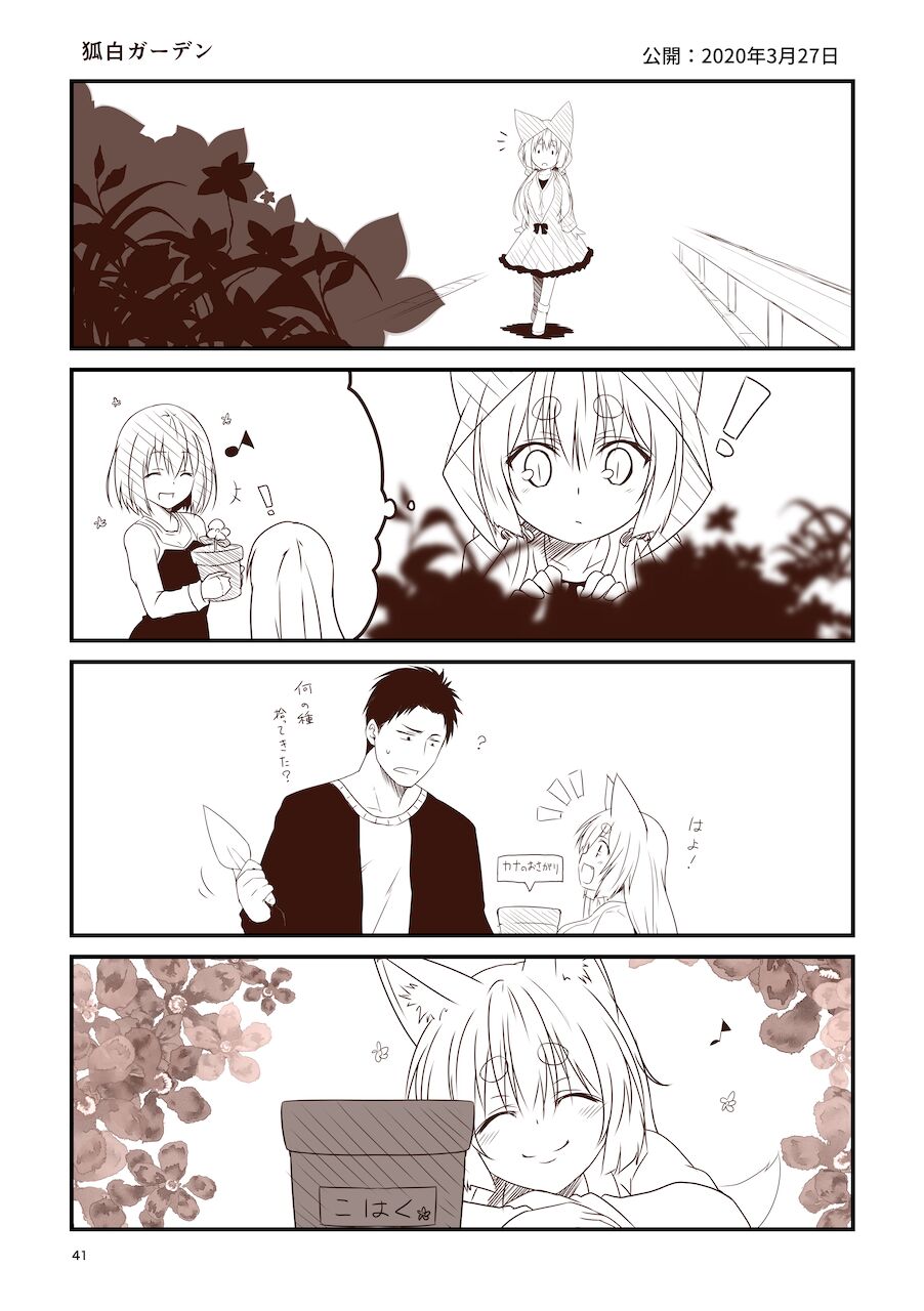 [Check Mate! (Yua)] Kohaku Biyori Soushuuhen Makinoni [Digital] 画像番号 41