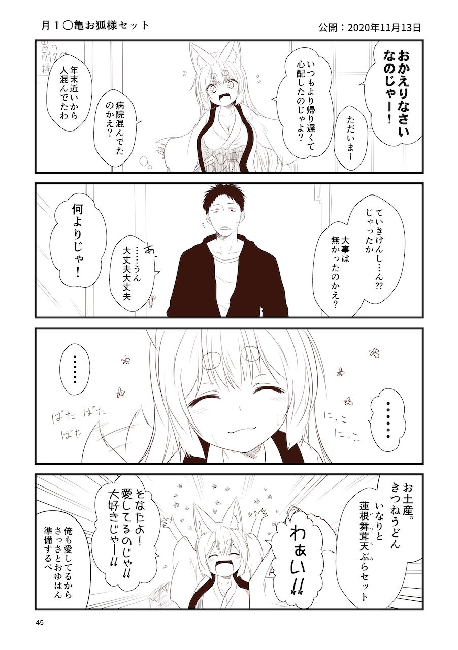 [Check Mate! (Yua)] Kohaku Biyori Soushuuhen Makinoni [Digital] 画像番号 45