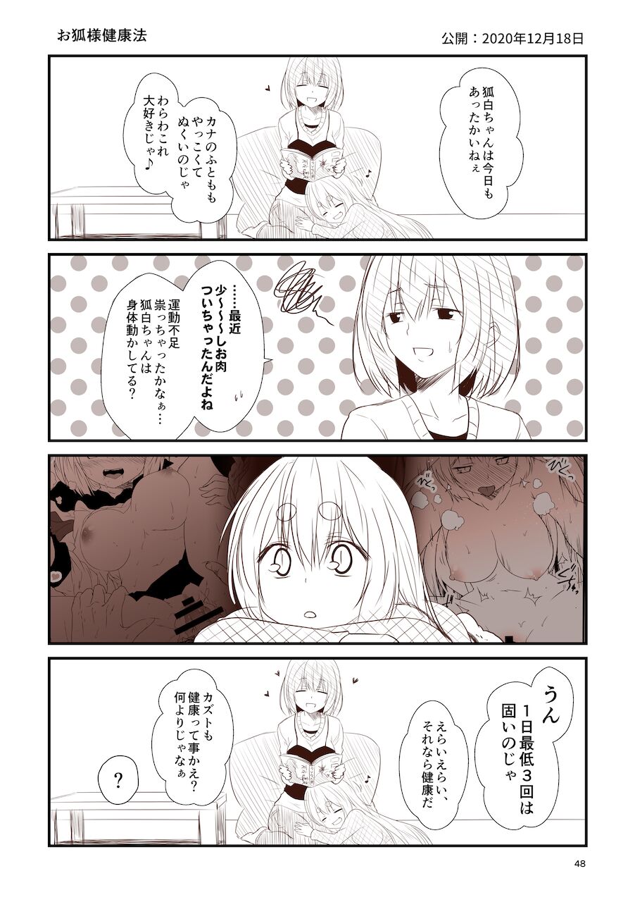 [Check Mate! (Yua)] Kohaku Biyori Soushuuhen Makinoni [Digital] 画像番号 48