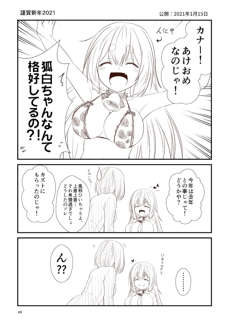 [Check Mate! (Yua)] Kohaku Biyori Soushuuhen Makinoni [Digital] 画像番号 49