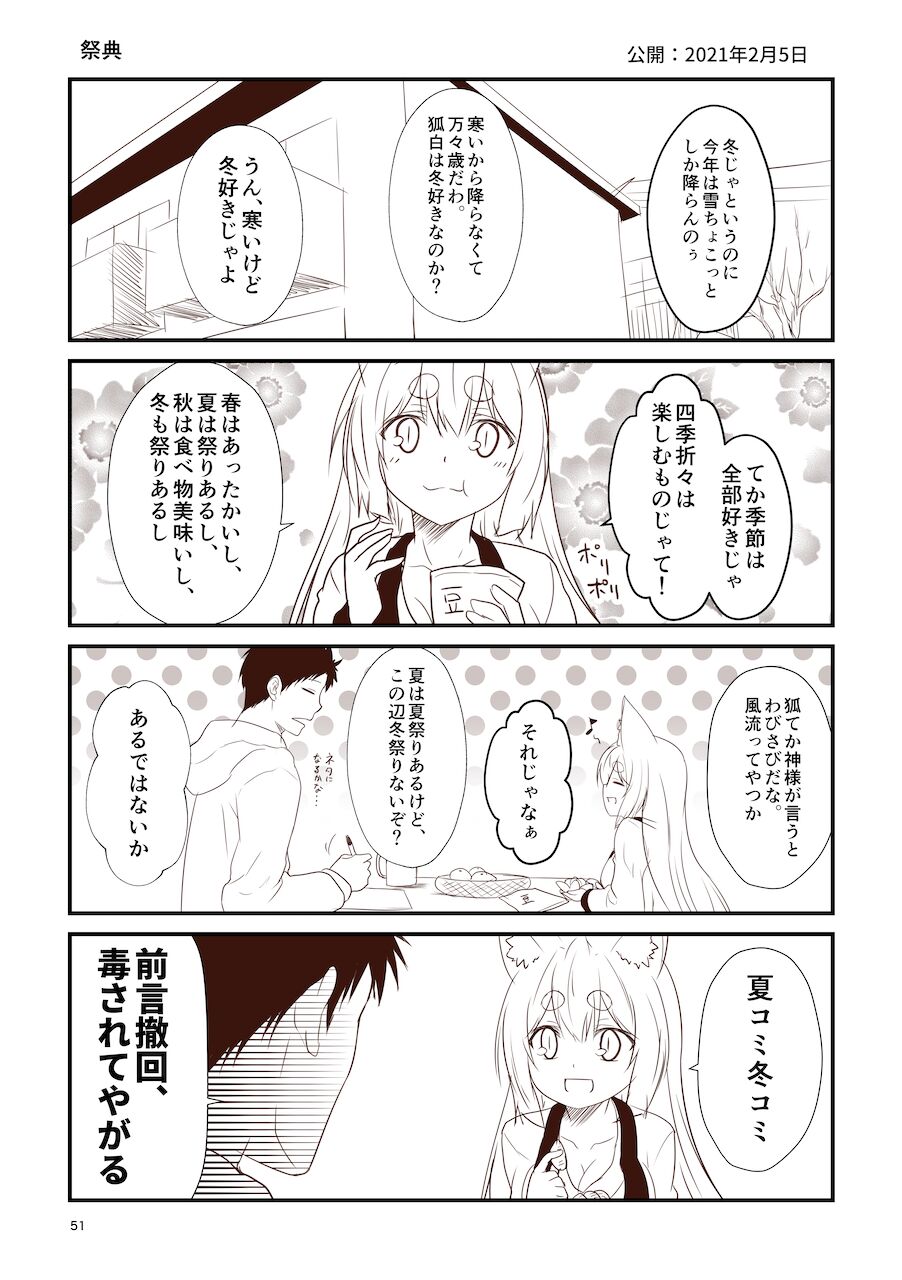 [Check Mate! (Yua)] Kohaku Biyori Soushuuhen Makinoni [Digital] 画像番号 51