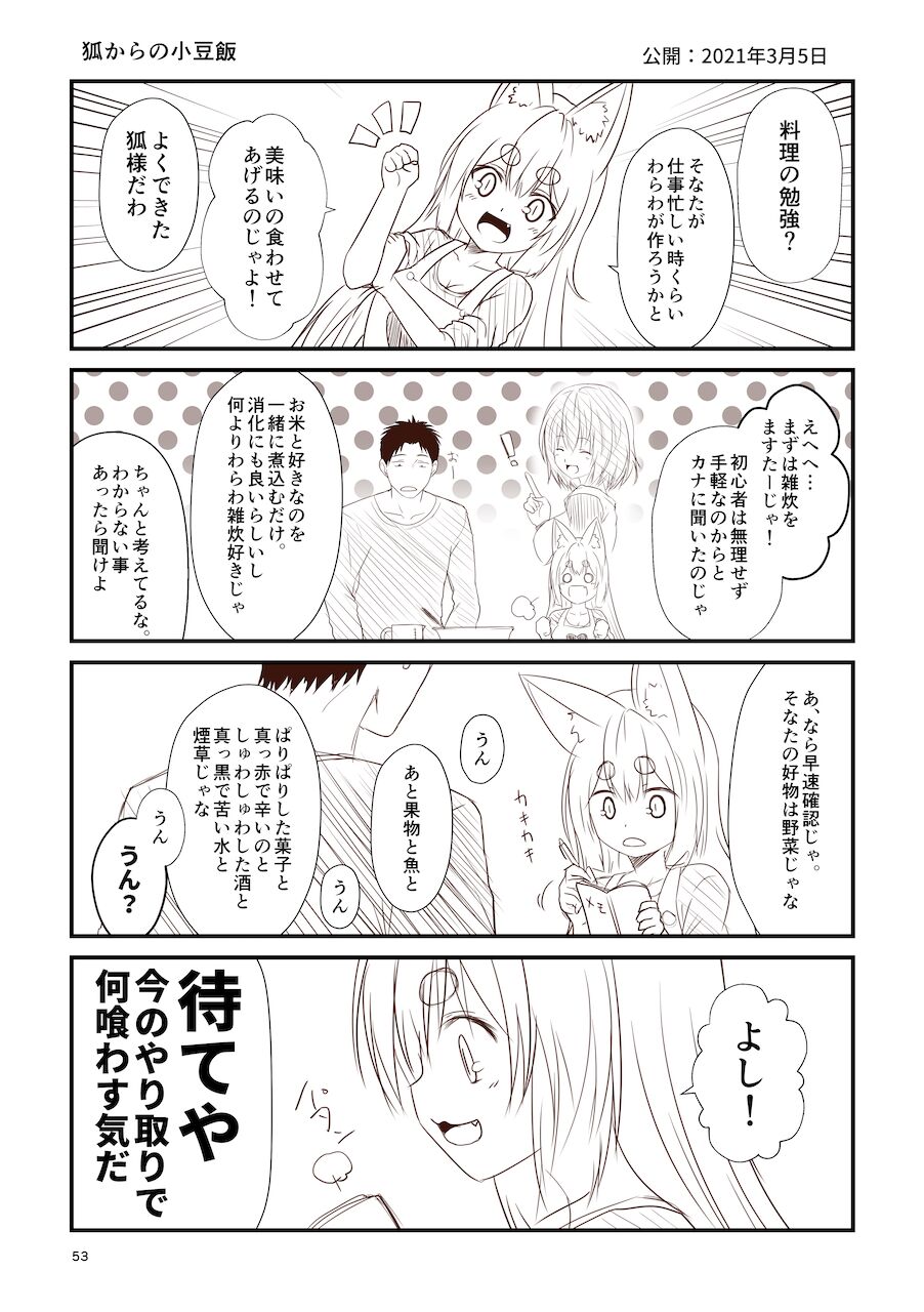 [Check Mate! (Yua)] Kohaku Biyori Soushuuhen Makinoni [Digital] 画像番号 53