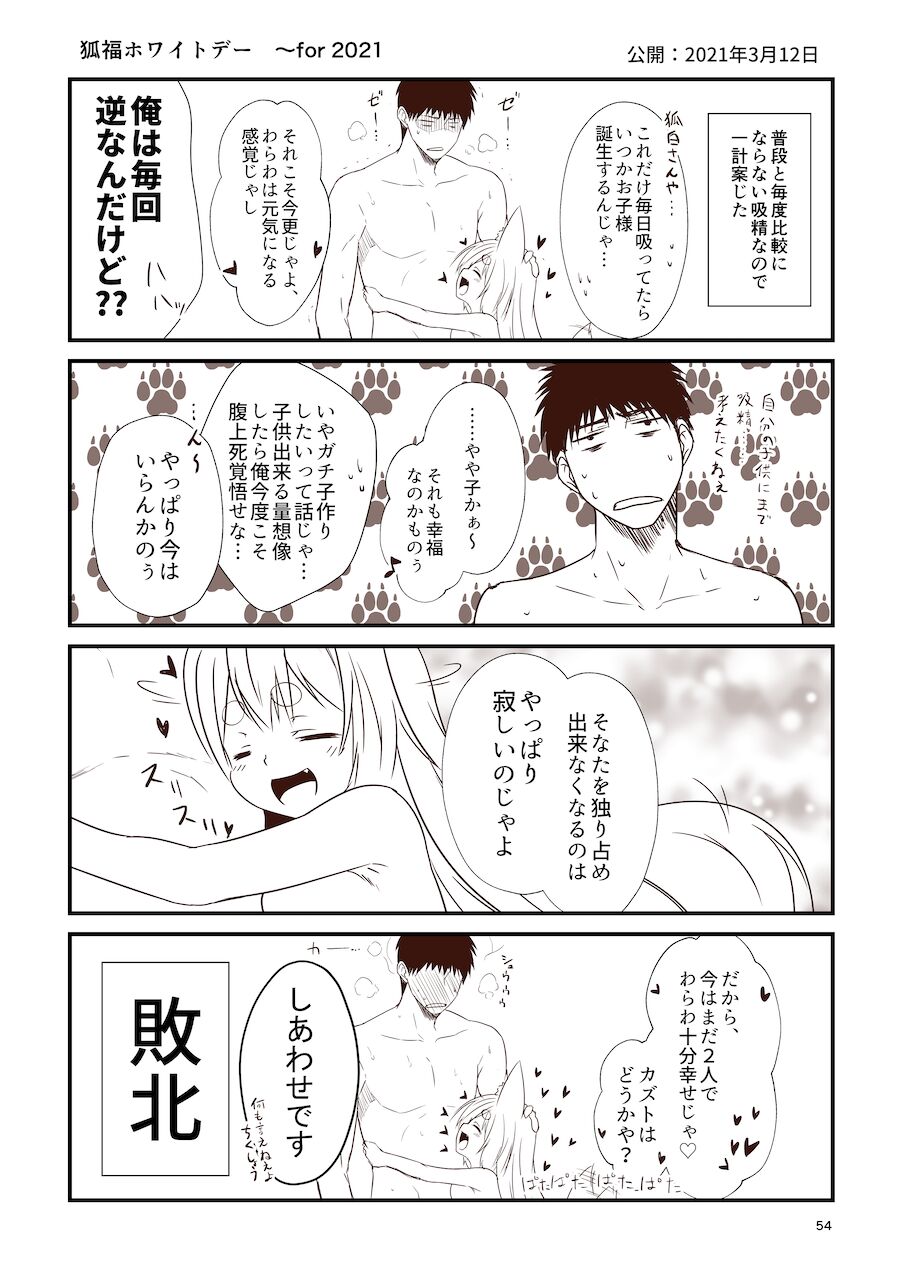 [Check Mate! (Yua)] Kohaku Biyori Soushuuhen Makinoni [Digital] 画像番号 54