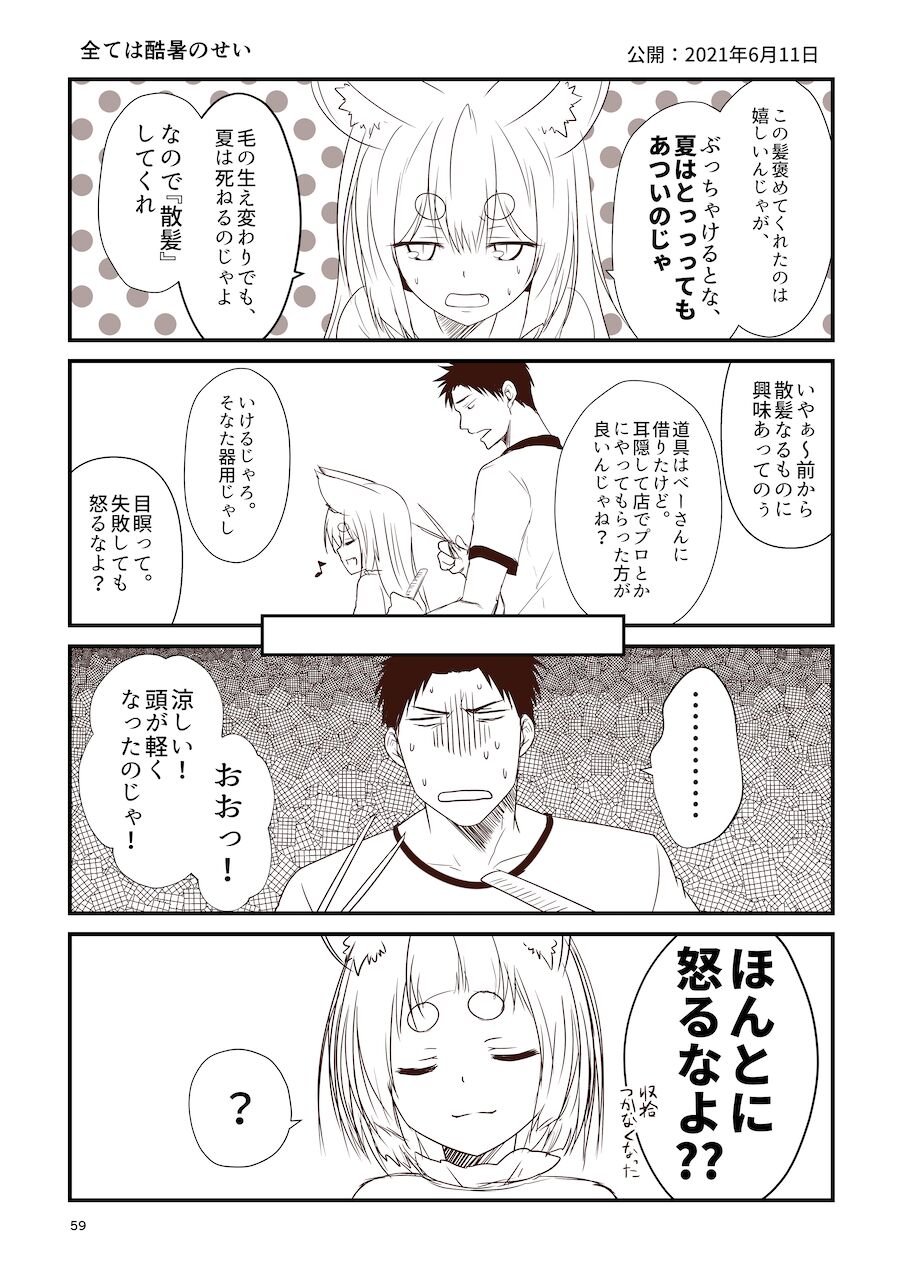 [Check Mate! (Yua)] Kohaku Biyori Soushuuhen Makinoni [Digital] 画像番号 59