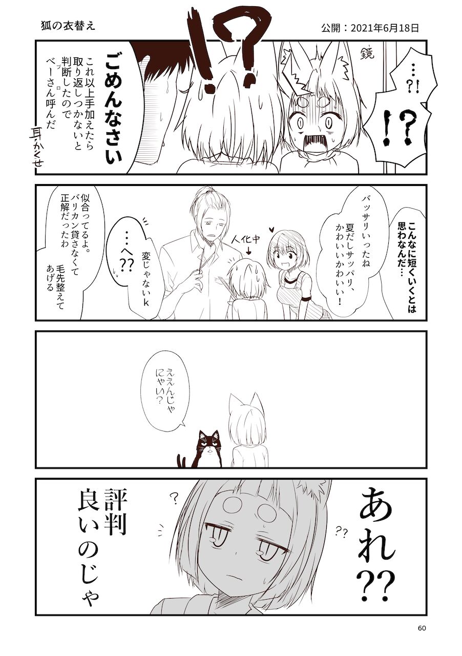 [Check Mate! (Yua)] Kohaku Biyori Soushuuhen Makinoni [Digital] 画像番号 60