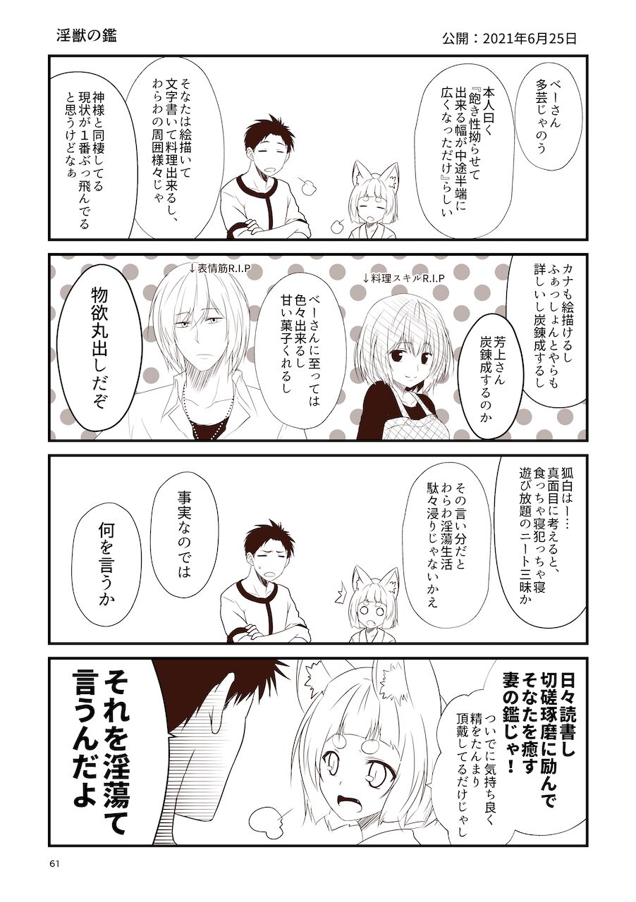 [Check Mate! (Yua)] Kohaku Biyori Soushuuhen Makinoni [Digital] 画像番号 61