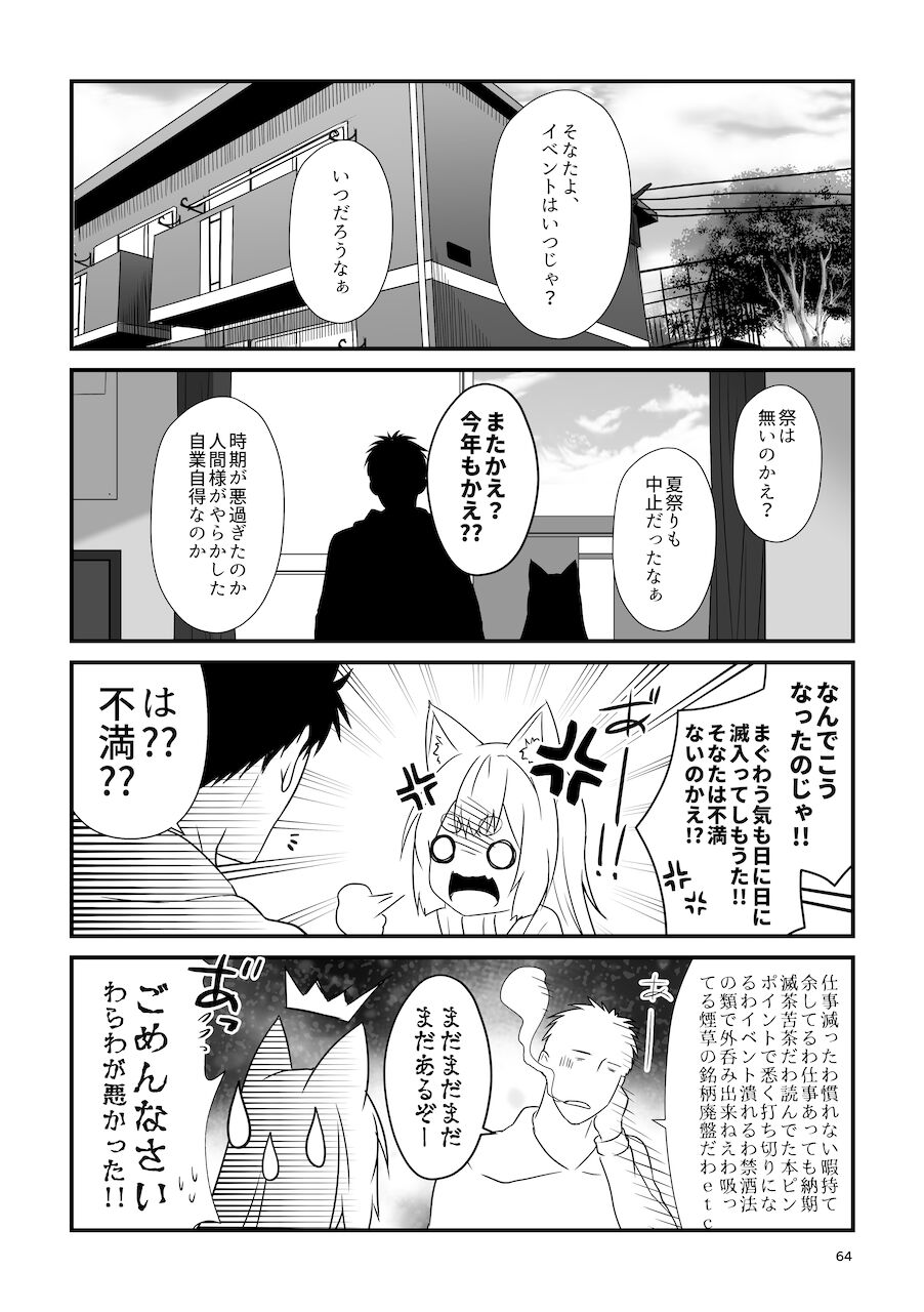 [Check Mate! (Yua)] Kohaku Biyori Soushuuhen Makinoni [Digital] 画像番号 64