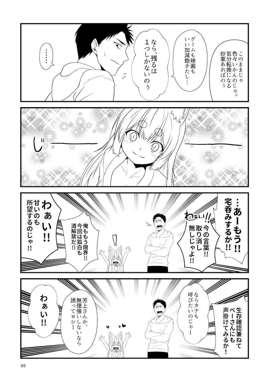 [Check Mate! (Yua)] Kohaku Biyori Soushuuhen Makinoni [Digital] 画像番号 65