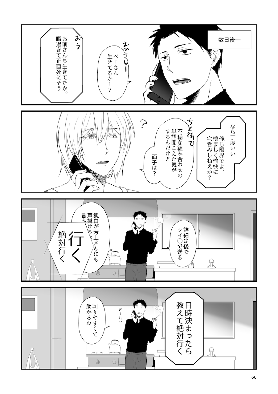 [Check Mate! (Yua)] Kohaku Biyori Soushuuhen Makinoni [Digital] 画像番号 66