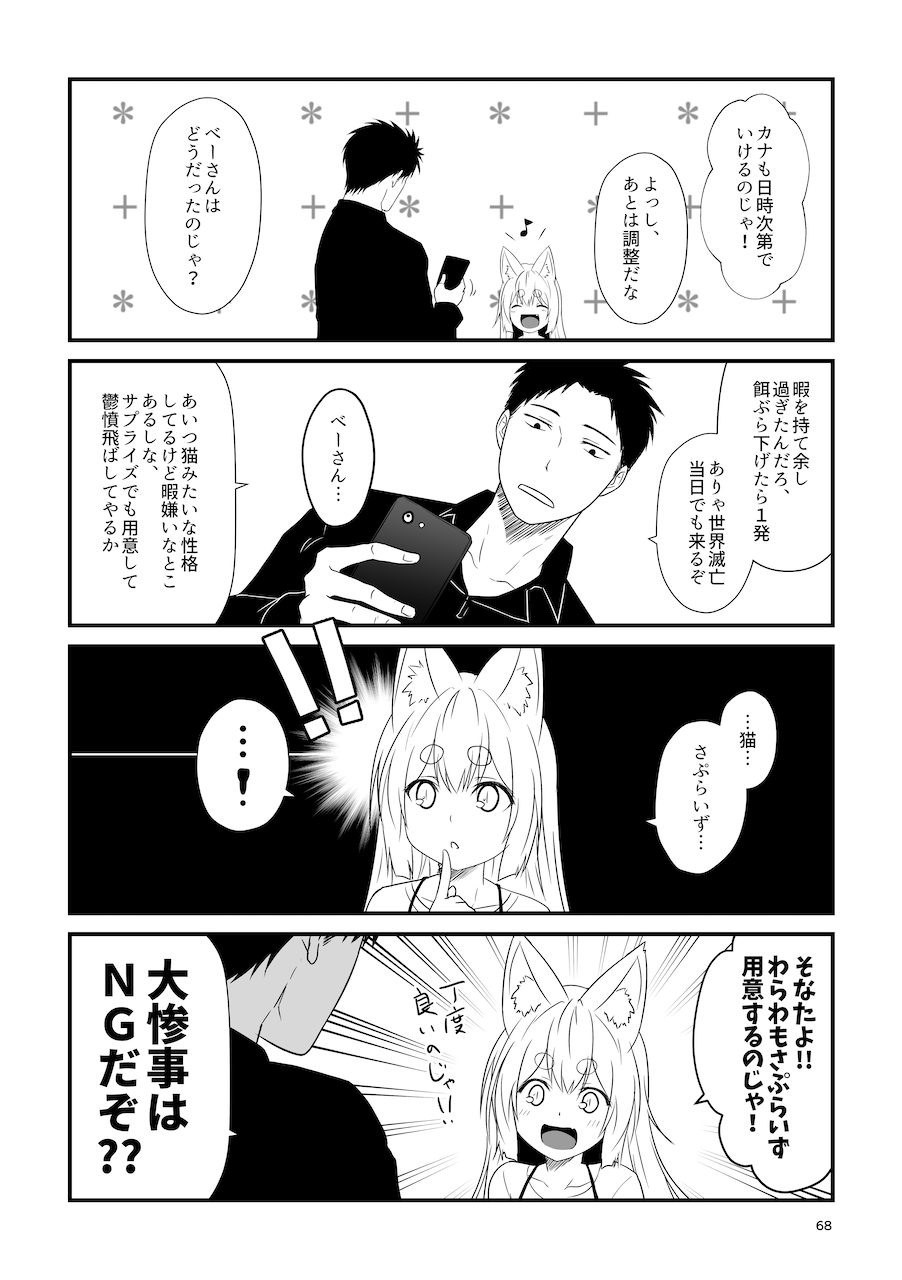 [Check Mate! (Yua)] Kohaku Biyori Soushuuhen Makinoni [Digital] 画像番号 68