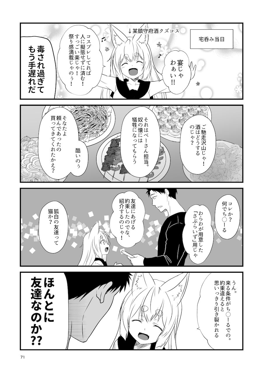 [Check Mate! (Yua)] Kohaku Biyori Soushuuhen Makinoni [Digital] 画像番号 71