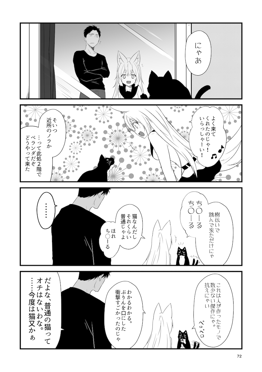 [Check Mate! (Yua)] Kohaku Biyori Soushuuhen Makinoni [Digital] 画像番号 72