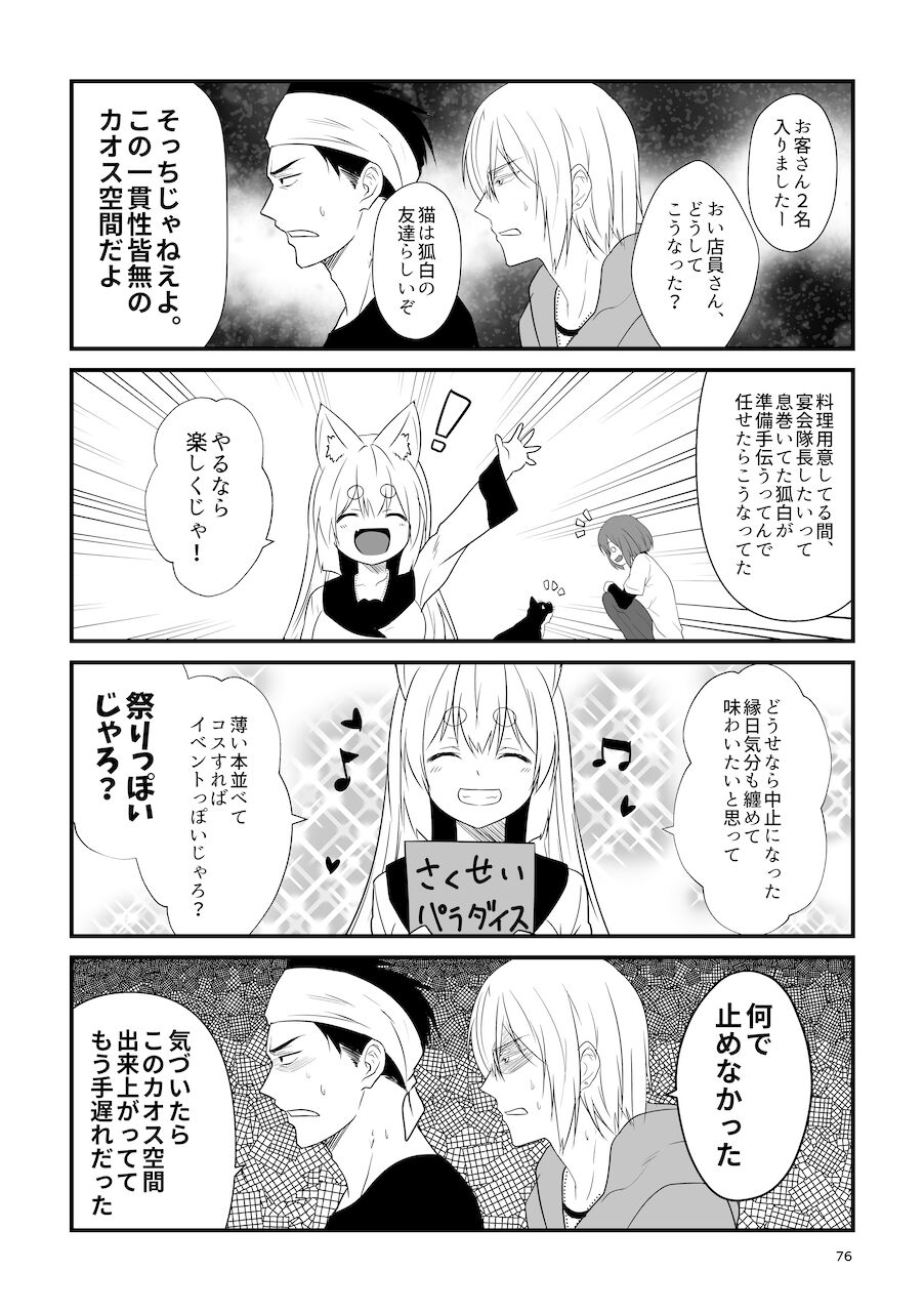 [Check Mate! (Yua)] Kohaku Biyori Soushuuhen Makinoni [Digital] 画像番号 76