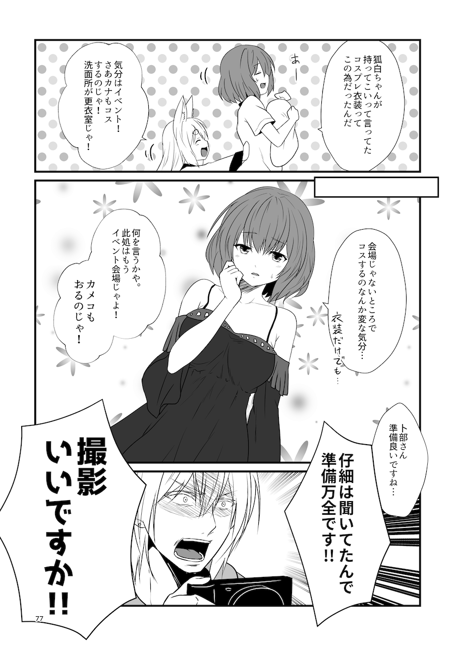 [Check Mate! (Yua)] Kohaku Biyori Soushuuhen Makinoni [Digital] 画像番号 77