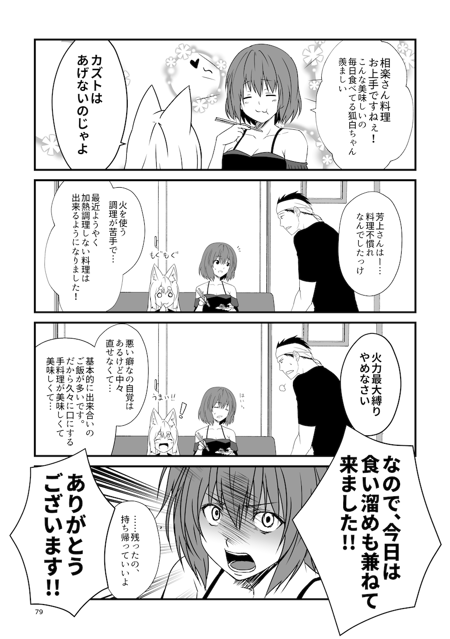 [Check Mate! (Yua)] Kohaku Biyori Soushuuhen Makinoni [Digital] 画像番号 79