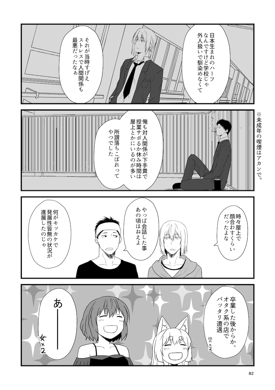 [Check Mate! (Yua)] Kohaku Biyori Soushuuhen Makinoni [Digital] 画像番号 82