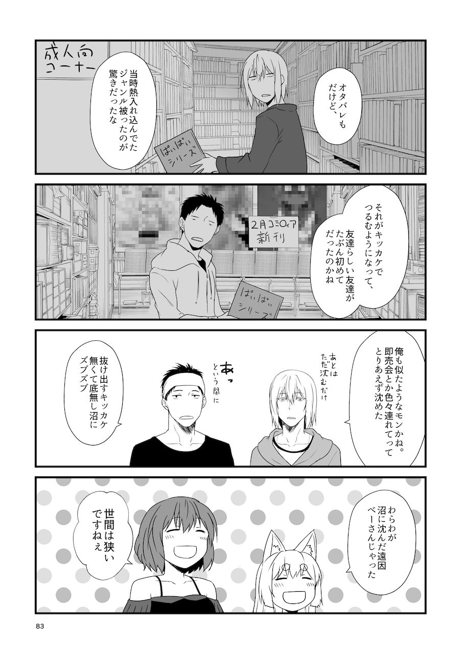 [Check Mate! (Yua)] Kohaku Biyori Soushuuhen Makinoni [Digital] 画像番号 83