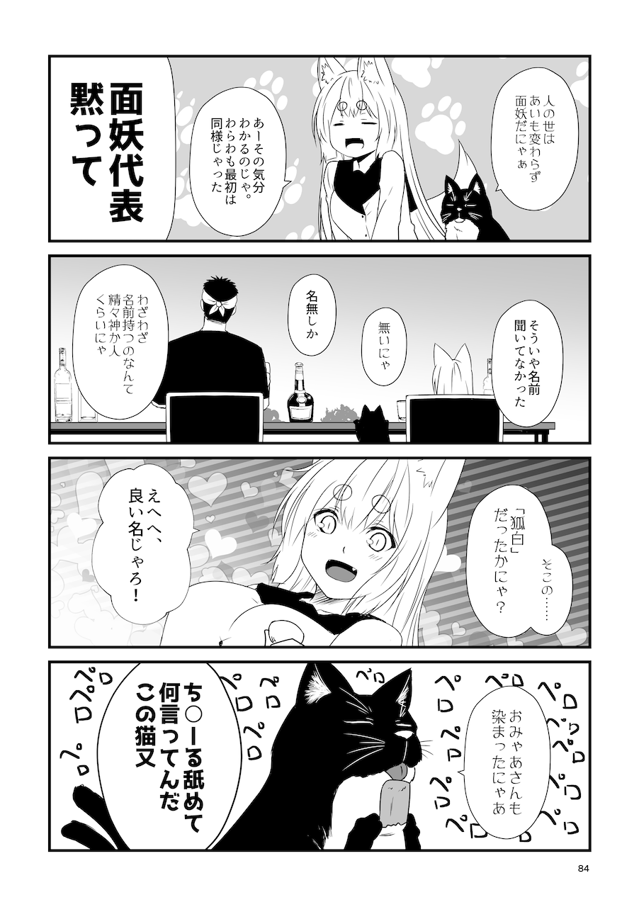 [Check Mate! (Yua)] Kohaku Biyori Soushuuhen Makinoni [Digital] 画像番号 84