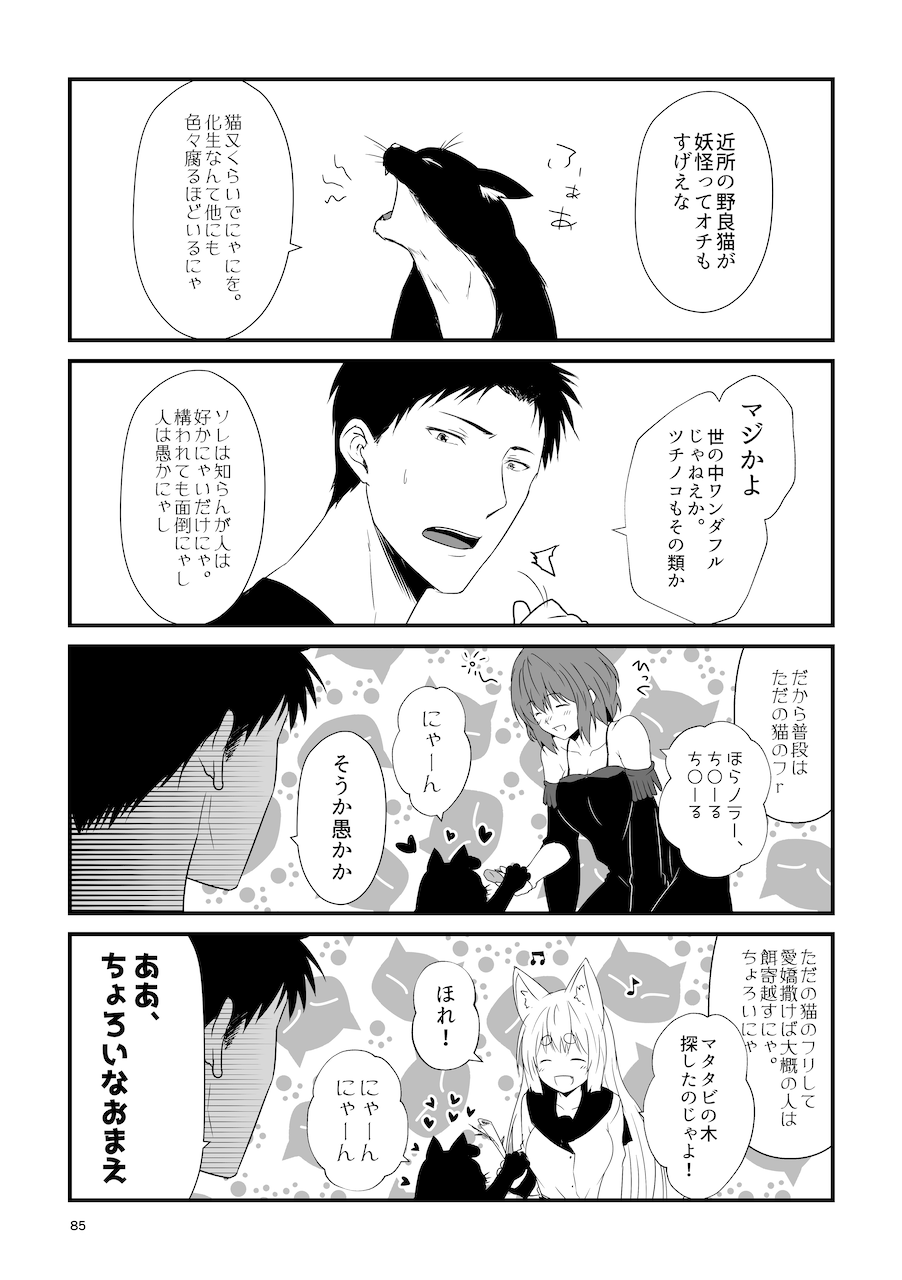 [Check Mate! (Yua)] Kohaku Biyori Soushuuhen Makinoni [Digital] 画像番号 85