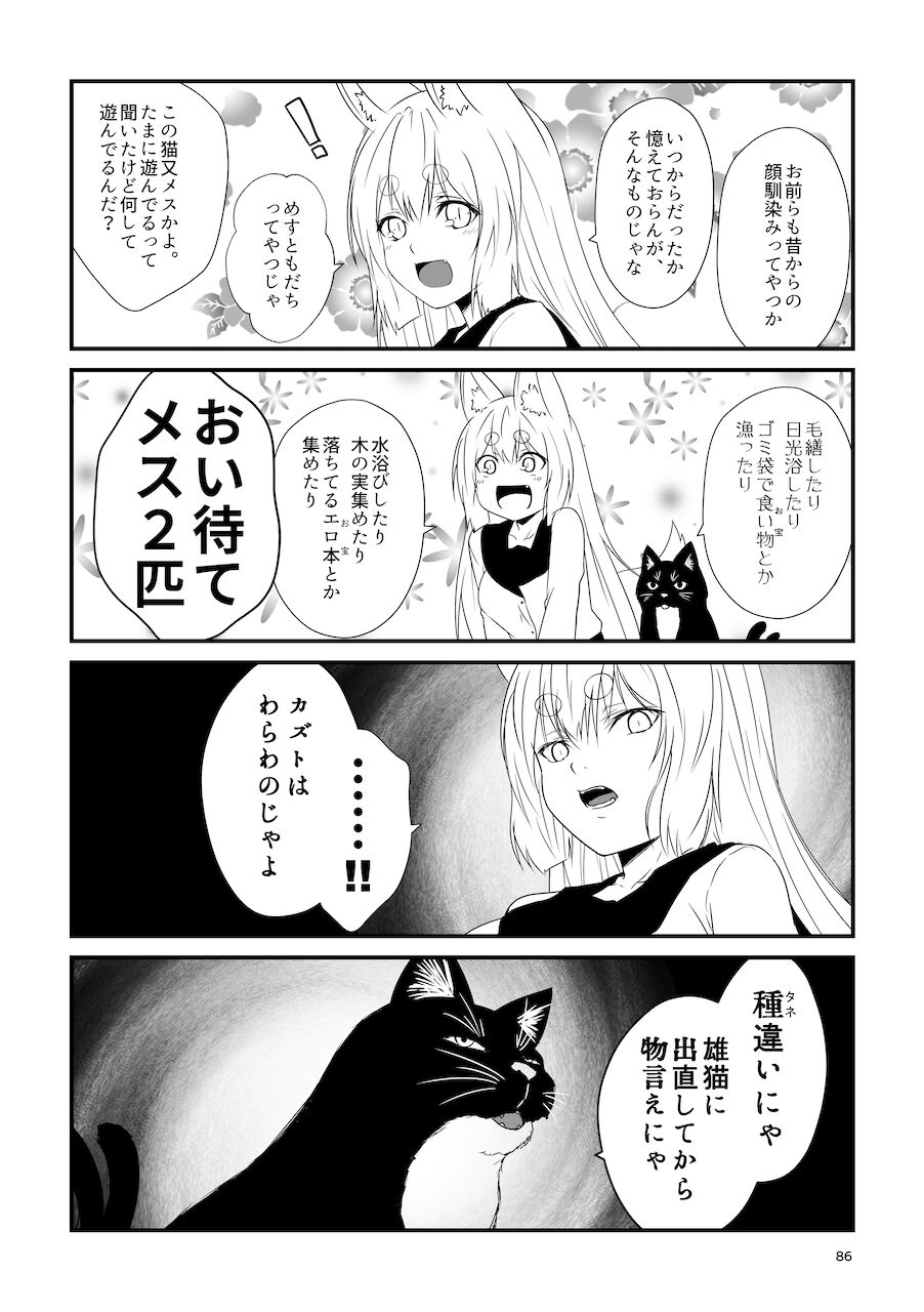 [Check Mate! (Yua)] Kohaku Biyori Soushuuhen Makinoni [Digital] 画像番号 86