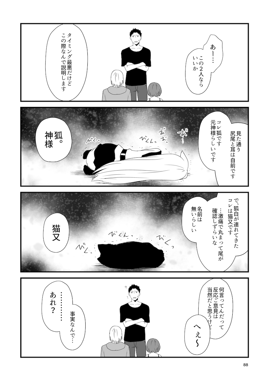 [Check Mate! (Yua)] Kohaku Biyori Soushuuhen Makinoni [Digital] 画像番号 88