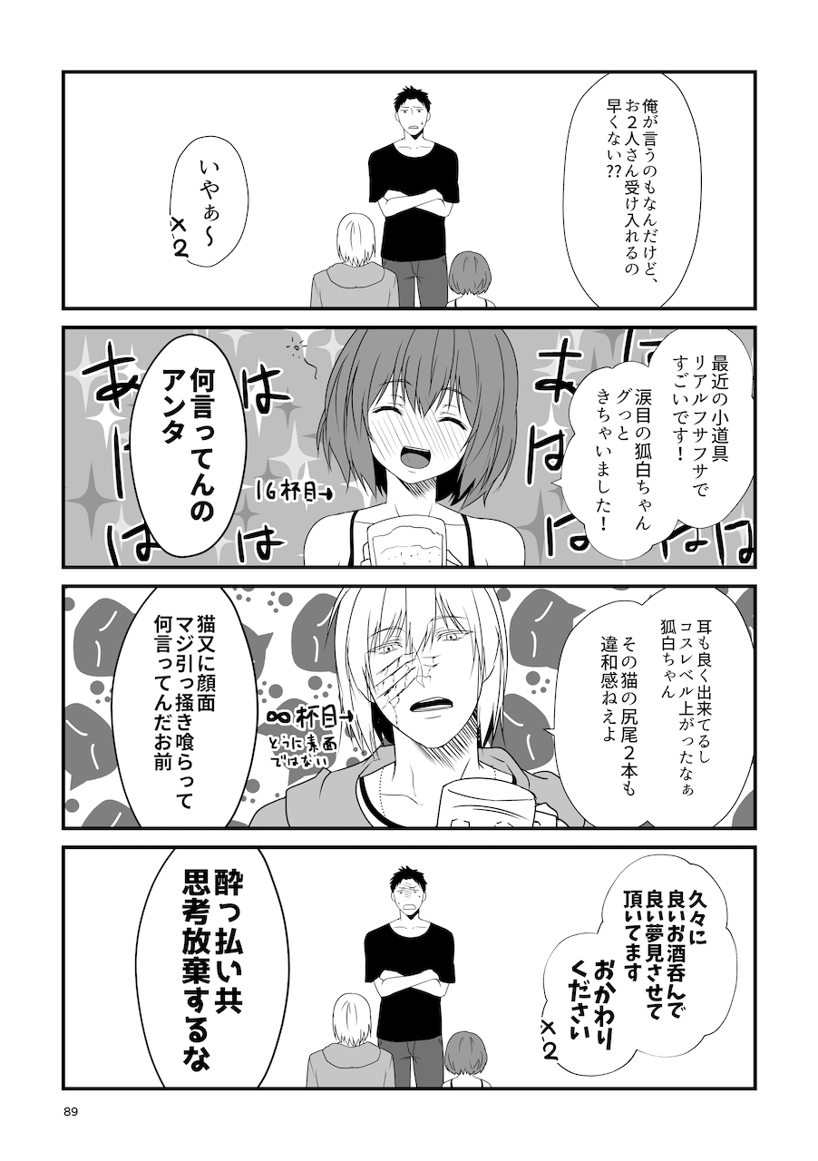 [Check Mate! (Yua)] Kohaku Biyori Soushuuhen Makinoni [Digital] 画像番号 89