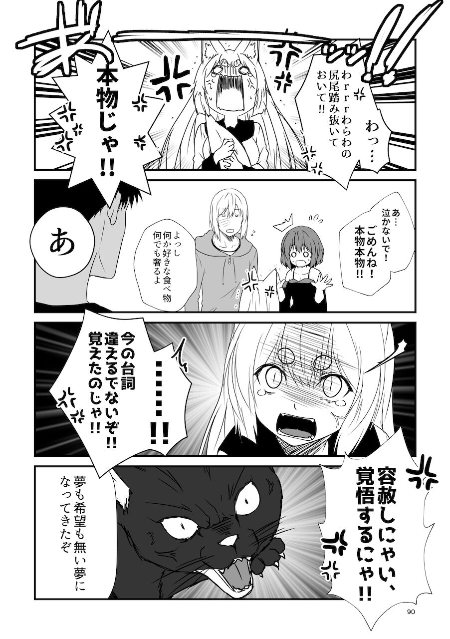 [Check Mate! (Yua)] Kohaku Biyori Soushuuhen Makinoni [Digital] 画像番号 90