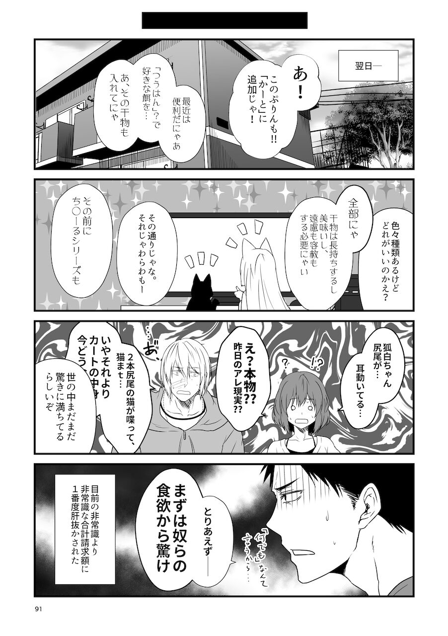 [Check Mate! (Yua)] Kohaku Biyori Soushuuhen Makinoni [Digital] 画像番号 91