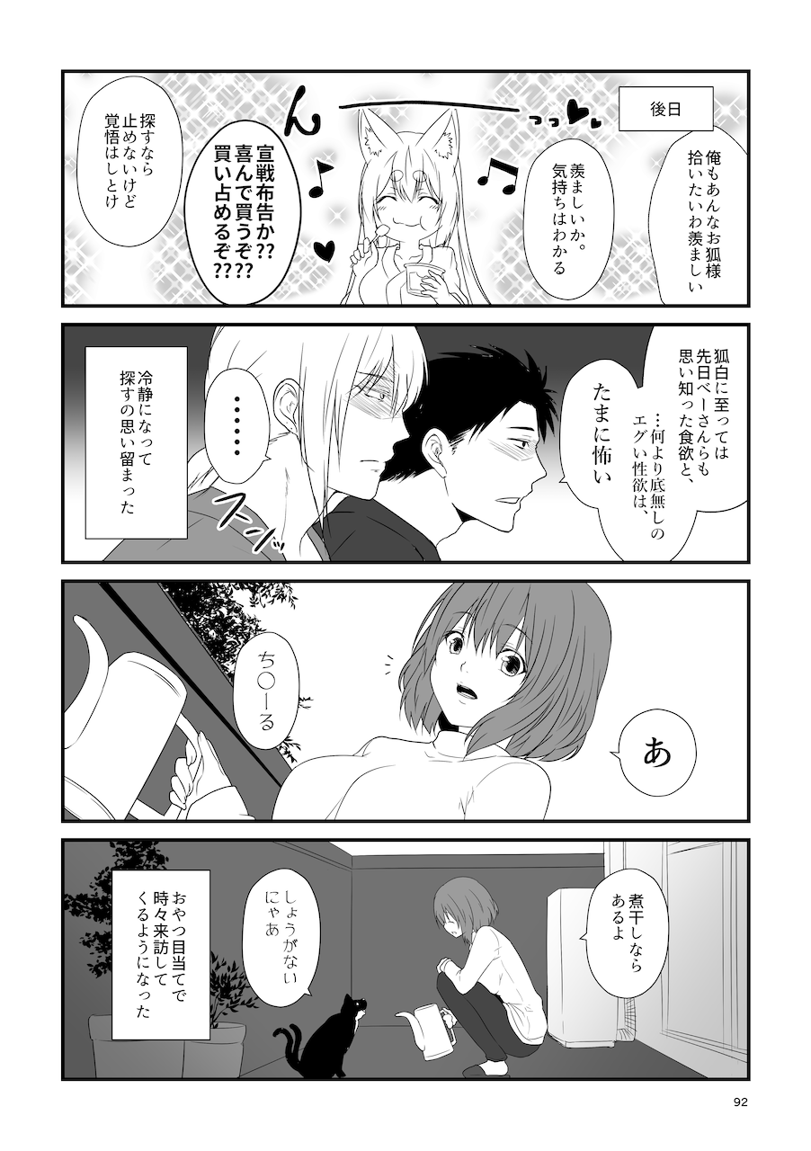 [Check Mate! (Yua)] Kohaku Biyori Soushuuhen Makinoni [Digital] 画像番号 92