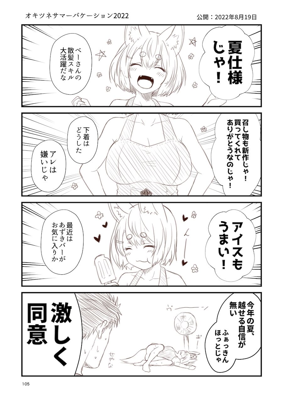 [Check Mate! (Yua)] Kohaku Biyori Soushuuhen Makinoni [Digital] 画像番号 105