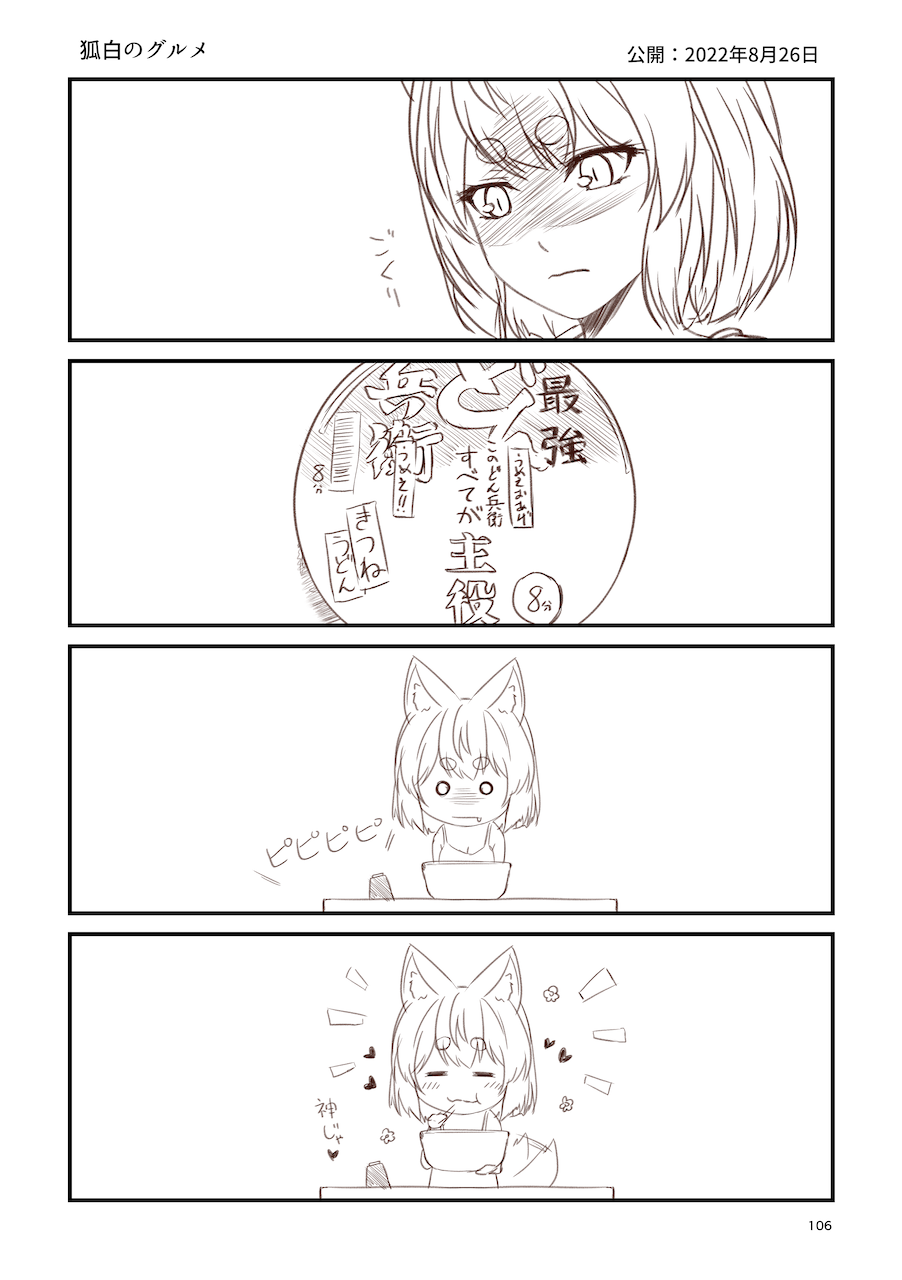 [Check Mate! (Yua)] Kohaku Biyori Soushuuhen Makinoni [Digital] 画像番号 106