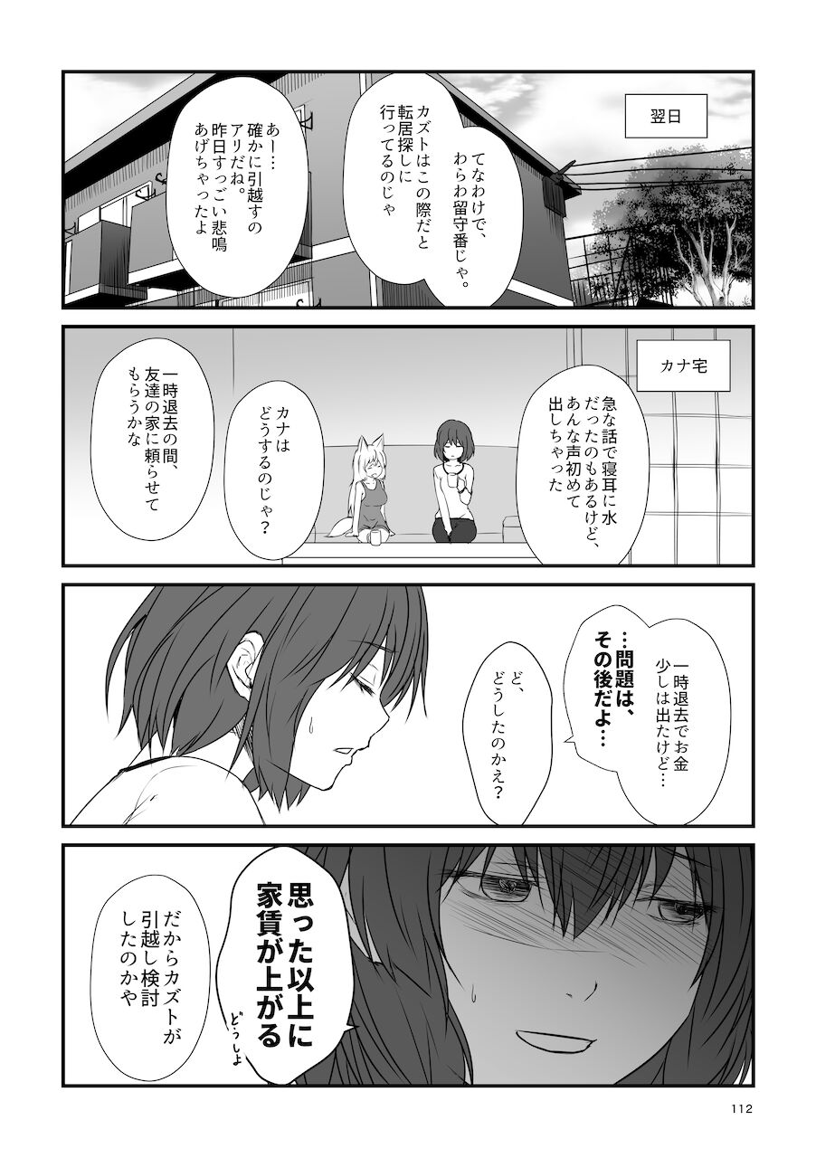 [Check Mate! (Yua)] Kohaku Biyori Soushuuhen Makinoni [Digital] 画像番号 112