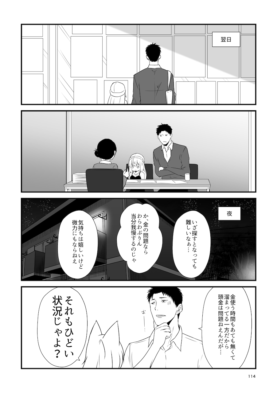 [Check Mate! (Yua)] Kohaku Biyori Soushuuhen Makinoni [Digital] 画像番号 114