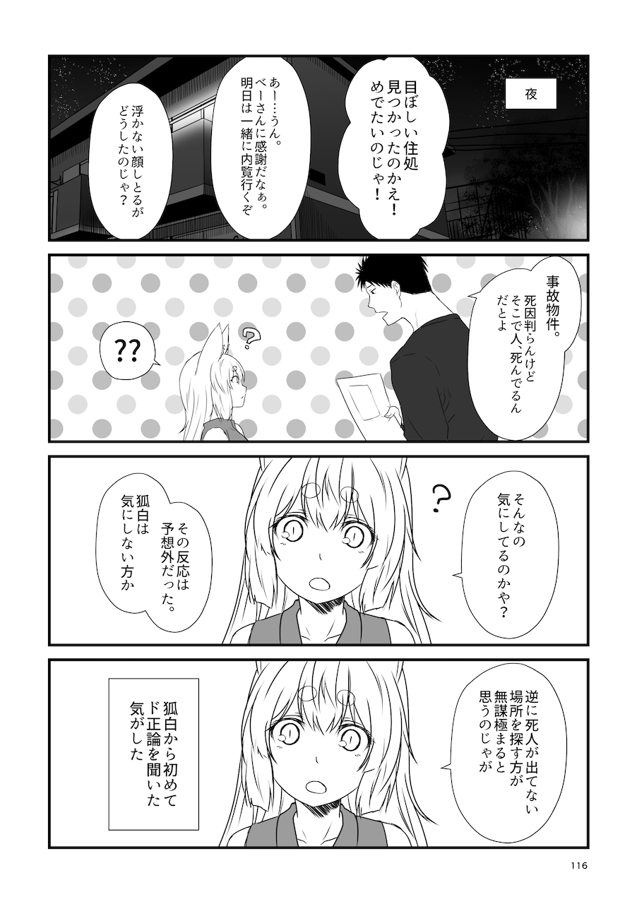 [Check Mate! (Yua)] Kohaku Biyori Soushuuhen Makinoni [Digital] 画像番号 116