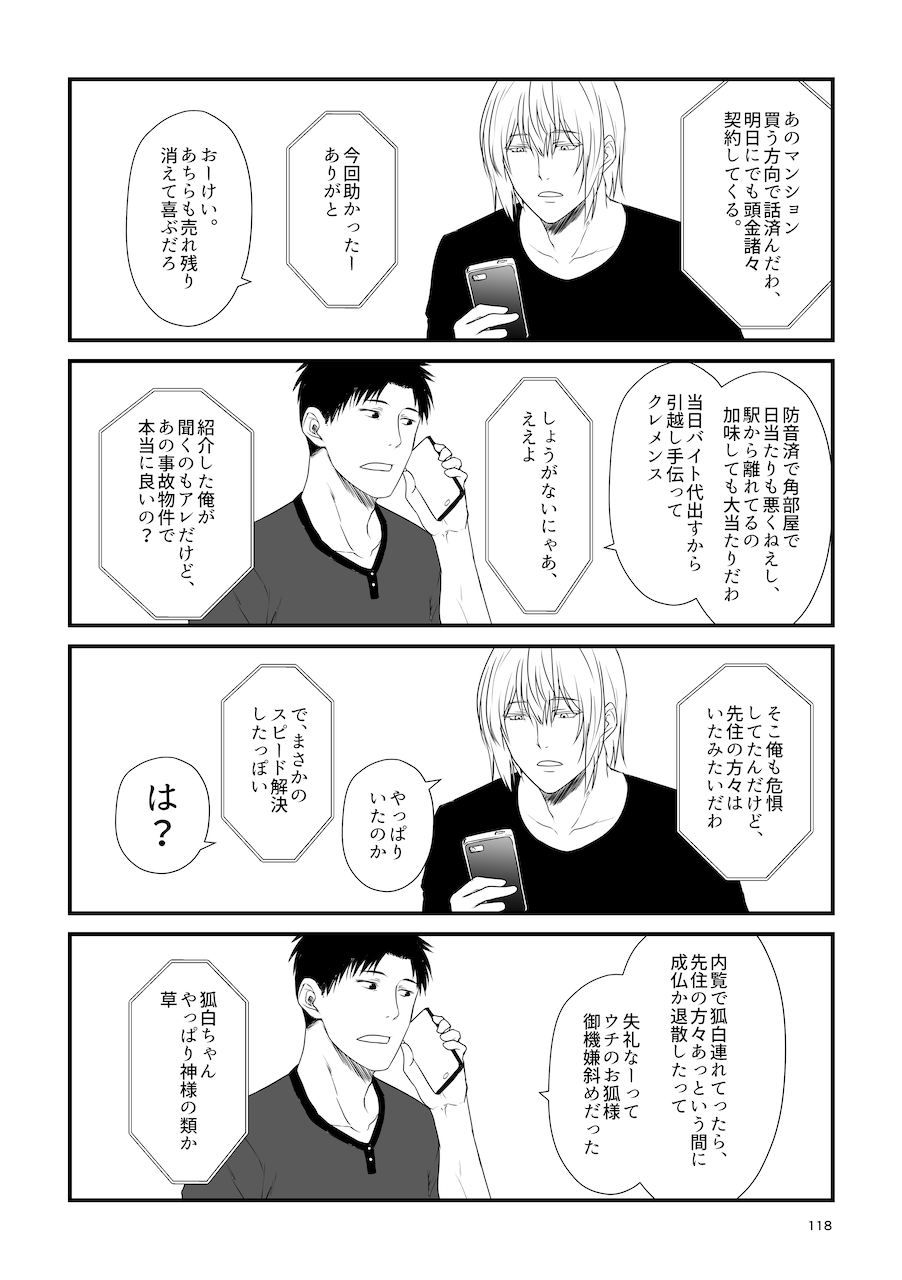 [Check Mate! (Yua)] Kohaku Biyori Soushuuhen Makinoni [Digital] 画像番号 118