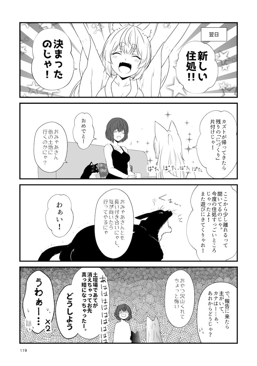 [Check Mate! (Yua)] Kohaku Biyori Soushuuhen Makinoni [Digital] 画像番号 119