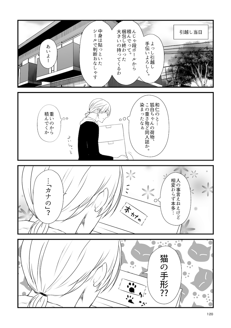 [Check Mate! (Yua)] Kohaku Biyori Soushuuhen Makinoni [Digital] 画像番号 120