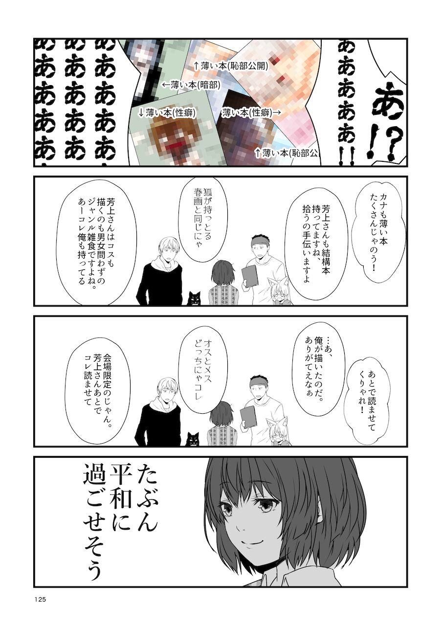 [Check Mate! (Yua)] Kohaku Biyori Soushuuhen Makinoni [Digital] 画像番号 125