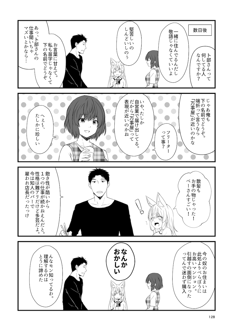 [Check Mate! (Yua)] Kohaku Biyori Soushuuhen Makinoni [Digital] 画像番号 128