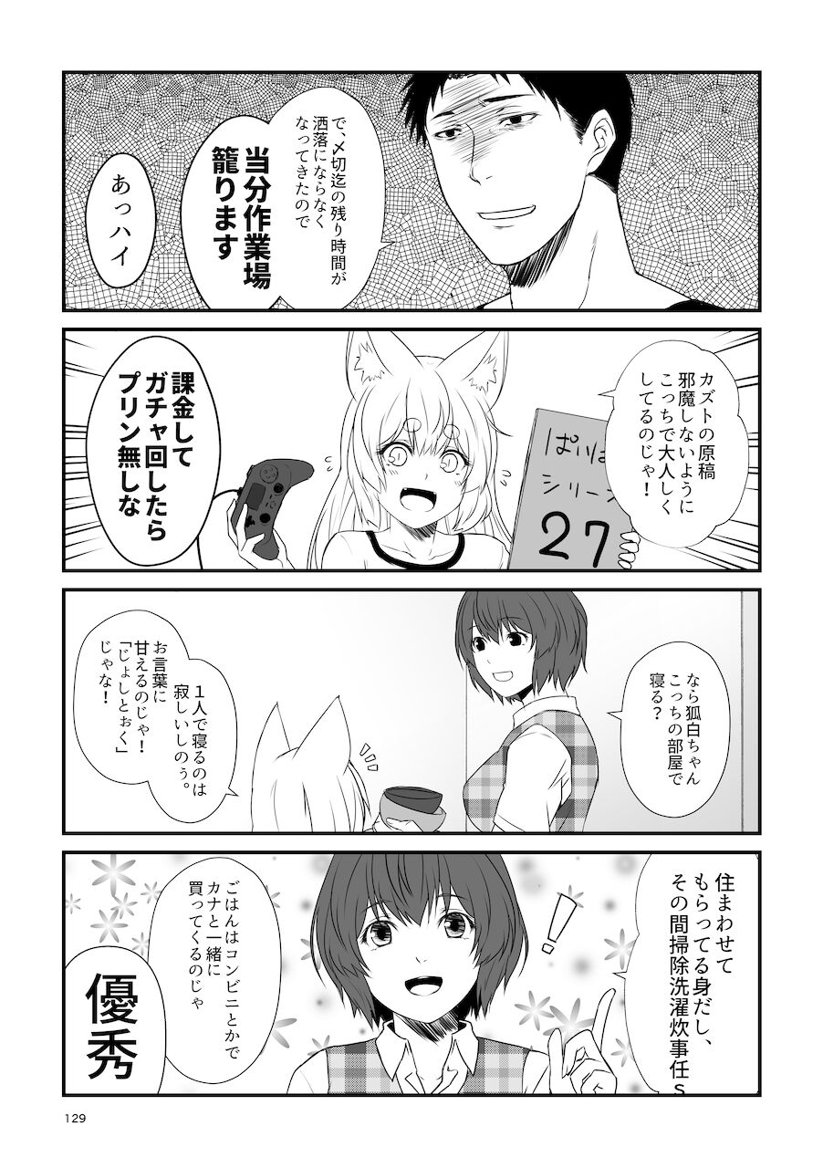 [Check Mate! (Yua)] Kohaku Biyori Soushuuhen Makinoni [Digital] 画像番号 129